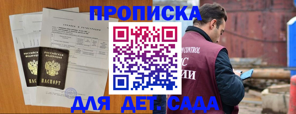 регистрация для дет. сада в Мантурово