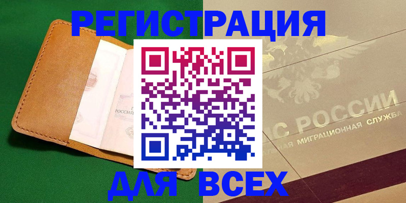 временная регистрация для всех в Мантурово